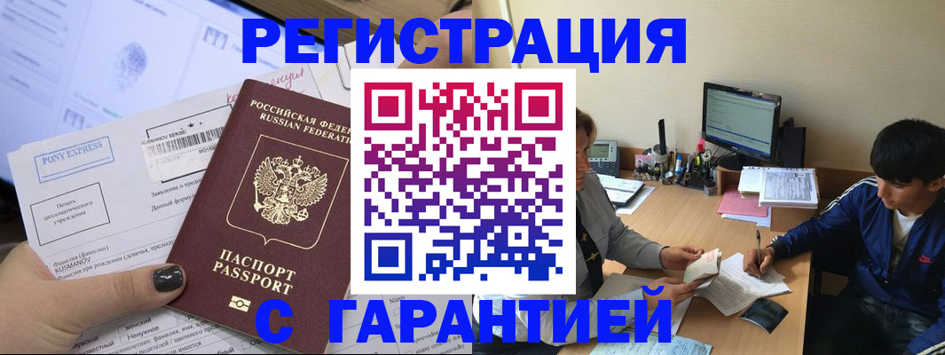 прописка в Семикаракорске