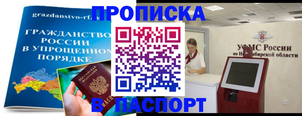 прописка от собственника в Семикаракорске