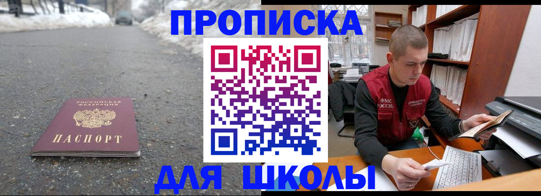 временная регистрация для школы в Семикаракорске